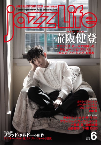jazzLife（ジャズライフ） 2024年6月号 (発売日2024年05月14日) 表紙