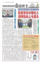 自由民主 第3076号 表紙
