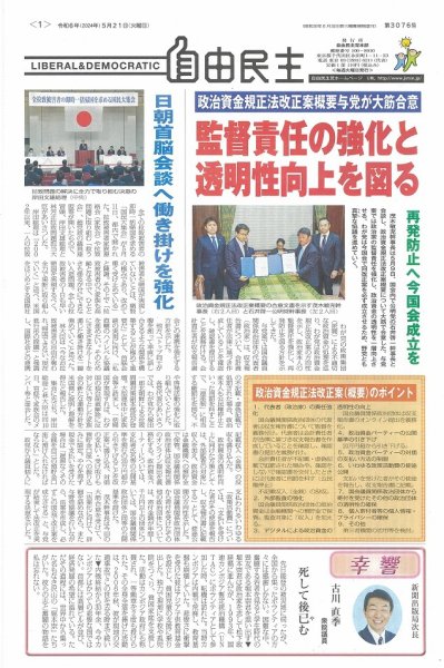 自由民主 第3076号 (発売日2024年05月14日) 表紙