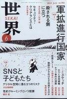 世界 表紙