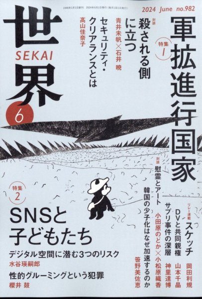 世界 2024年05月08日発売号 表紙