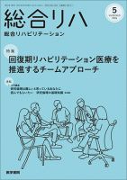 総合リハビリテーション Vol.52 No.5 表紙
