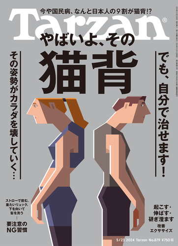 Tarzan（ターザン） 2024年5/23号 (発売日2024年05月09日