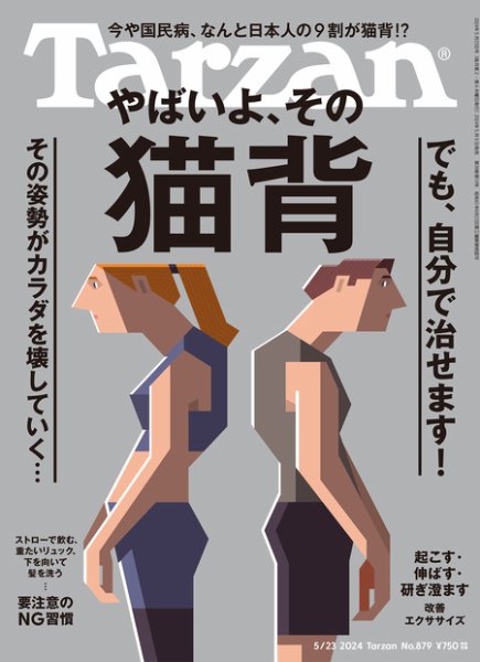 Tarzan（ターザン） 2024年5/23号 (発売日2024年05月09日) 表紙