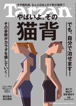 Tarzan（ターザン） 2024年5/23号 (発売日2024年05月09日) | 雑誌/定期