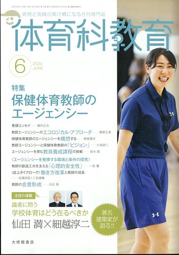 体育科教育 雑誌 2510187_n.jpg
