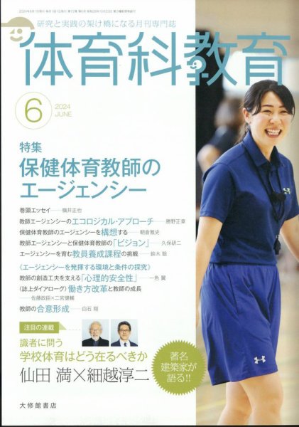 体育科教育 雑誌 体育科教育｜定期購読で送料無料 - 雑誌のFujisan
