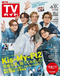 週刊TVガイド岩手・秋田・山形版 2024年5/17号 (発売日2024年05月08日) 表紙