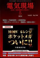 電気現場 2024年5月号 表紙