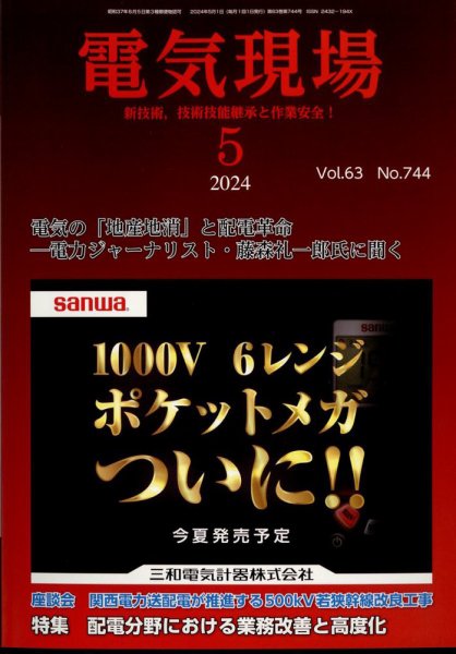 電気現場 2024年5月号 (発売日2024年05月14日) 表紙