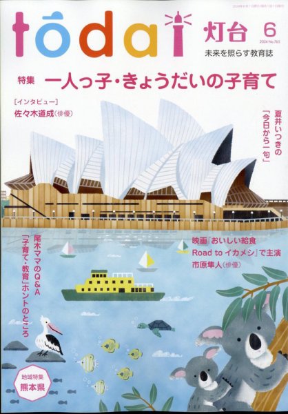 灯台 2024年6月号 (発売日2024年05月10日) 表紙