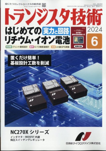 トランジスタ技術 2024年6月号 (発売日2024年05月10日) 表紙