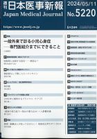 日本医事新報 2024年5/11号 表紙