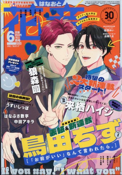 花音 2024年6月号 (発売日2024年05月14日) 表紙