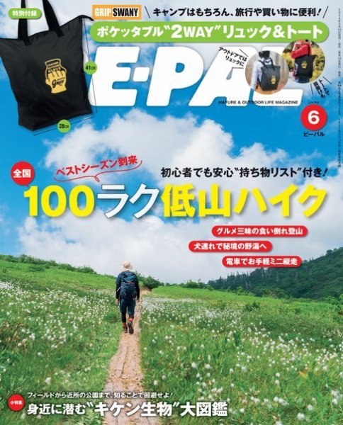 BE-PAL（ビーパル） 2024年6月号 (発売日2024年05月09日) | 雑誌/電子