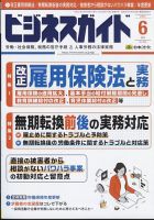 ビジネスガイド 2024年6月号 表紙
