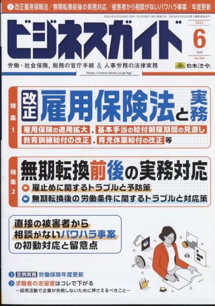 ビジネスガイド 2024年6月号 (発売日2024年05月10日) 表紙