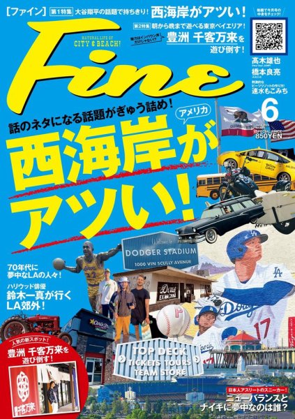 Ｆｉｎｅ（ファイン） 2024年6月号 (発売日2024年05月09日) 表紙