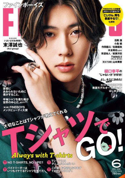 FINEBOYS（ファインボーイズ） 2024年6月号 (発売日2024年05月09日) 表紙