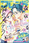 別冊フレンド 2024年6月号 (発売日2024年05月13日) 表紙