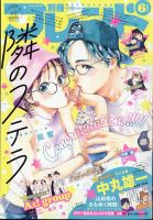 少女コミック・漫画 | アニメ・漫画 雑誌カテゴリの発売日一覧 (3ページ目表示) | 雑誌/定期購読の予約はFujisan