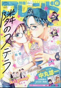 別冊フレンド 2024年6月号 (発売日2024年05月13日) 表紙