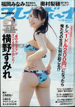 週刊プレイボーイ/週プレ 週刊プレイボーイ22号 (発売日2024年05月13日) | 雑誌/電子書籍/定期購読の予約はFujisan