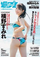 【週刊プレーボーイ】 週刊プレイボーイ】1978年（昭和53）8月29日 表紙 ピンク