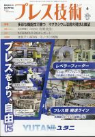 プレス技術 2024年6月号 表紙