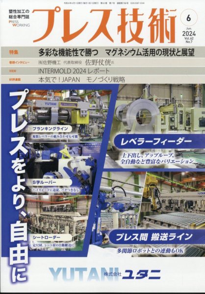 プレス技術 2024年6月号 (発売日2024年05月08日) 表紙
