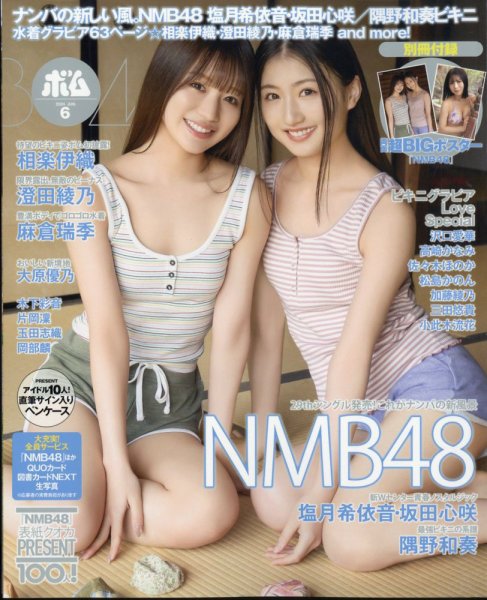 BOMB（ボム） 2024年6月号 (発売日2024年05月09日) 表紙