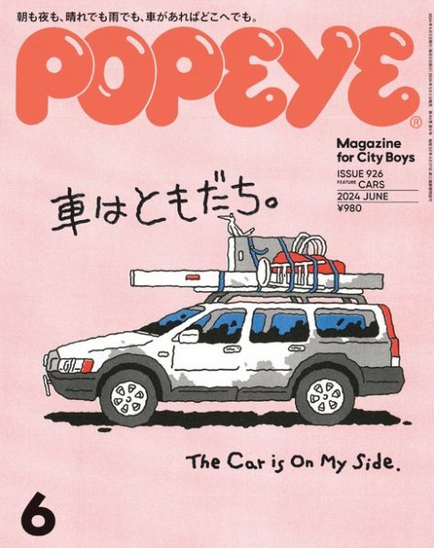 POPEYE（ポパイ） 2024年6月号 (発売日2024年05月09日) 表紙