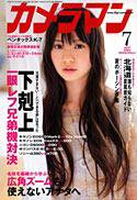 カメラマン 2009/7 (発売日2009年06月20日) 表紙