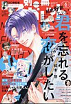 別冊マーガレット 2024年6月号 (発売日2024年05月13日) 表紙