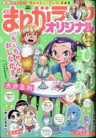 まんがライフオリジナル 2024年6月号 表紙
