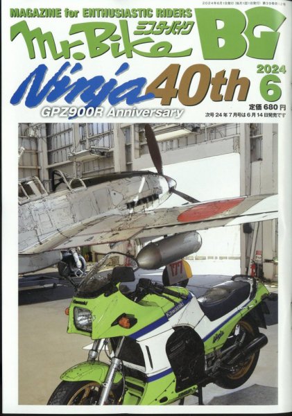 ミスター・バイクBG 2024/06 (発売日2024年05月14日) 表紙