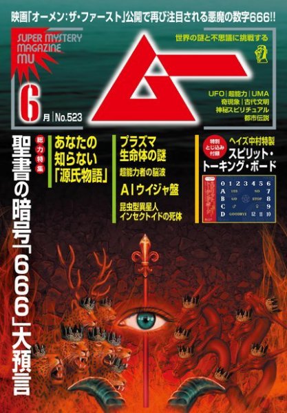 ムーの最新号【2026年6月号 (発売日2026年05月09日)】| 雑誌/電子書籍