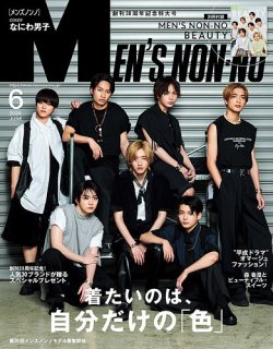 MEN'S NON-NO（メンズノンノ） 2024年6月号 (発売日2024年05月09日