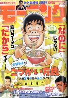 モーニング 2024年5/23号 表紙