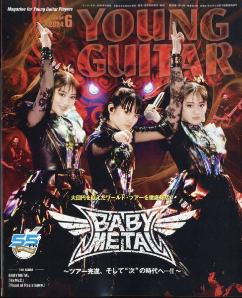 YOUNG GUITAR（ヤングギター） 2024年6月号 (発売日2024年05月10日) 表紙