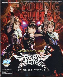 babymetal 雑誌 情報