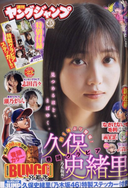 週刊ヤングジャンプ 2024年5/23号 (発売日2024年05月09日) 表紙