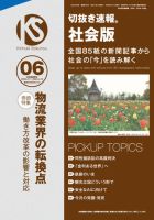 切抜き速報社会版 2024年6号 (発売日2024年05月10日) 表紙