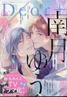 ＤＥＡＲ＋（ディアープラス） 2024年6月号 表紙