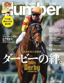 ナンバー(Sports Graphic Number)の最新号【2024/5/30（1096号） (発売 