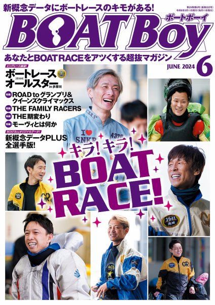 BOAT Boy（ボートボーイ） 2024年6月号 (発売日2024年05月11日) 表紙