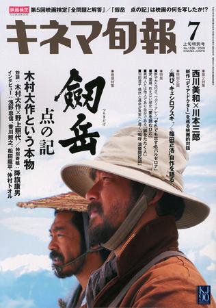 キネマ旬報 2009年06月20日発売号 表紙