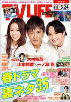 TV LIFE （テレビライフ） 静岡版 2024年5/24号 表紙