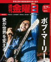 週刊金曜日 1471号 表紙