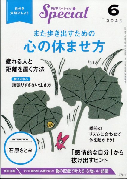 PHPスペシャル 6月号 (発売日2024年05月09日) 表紙